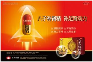 补肾产品见效快,中国补肾产品