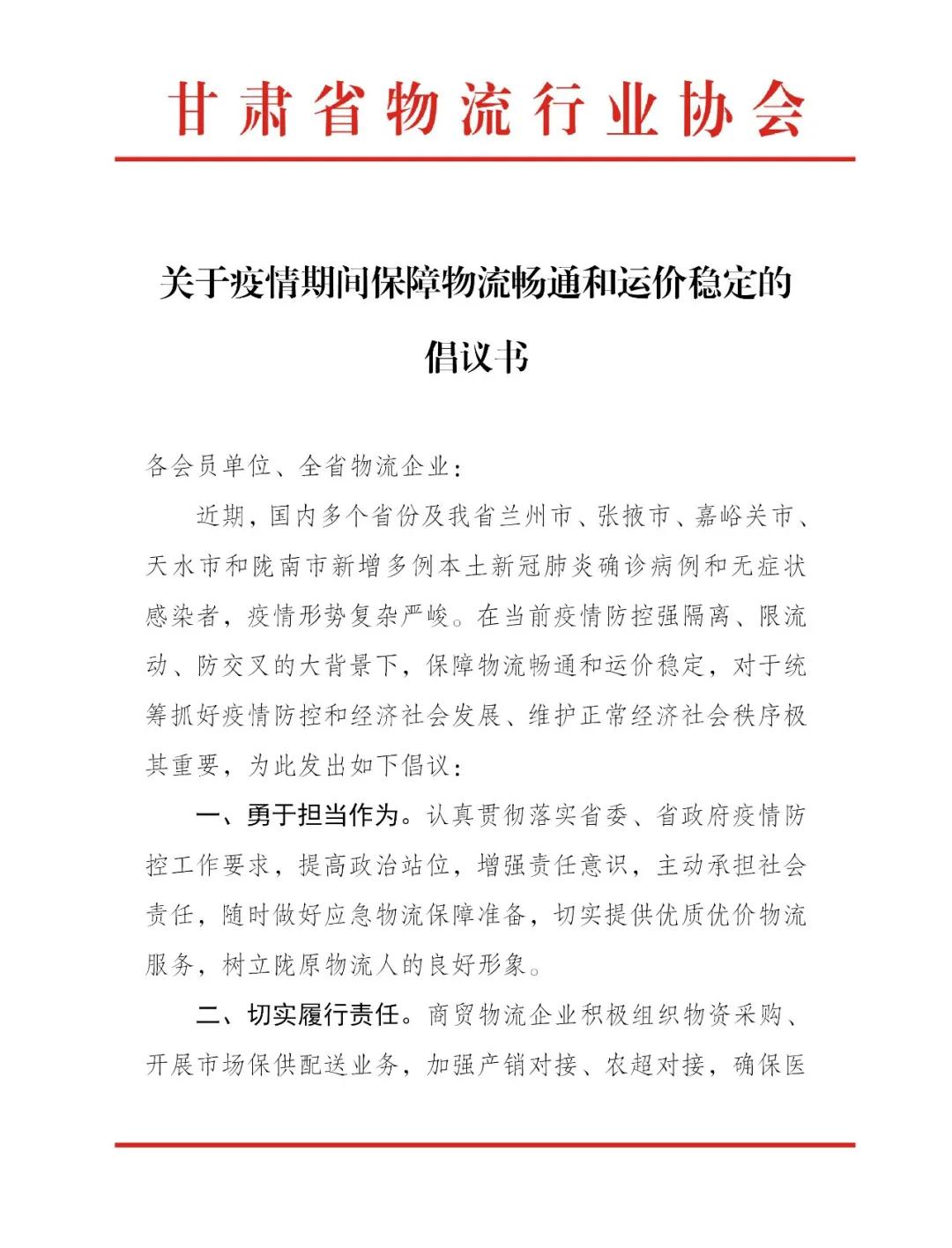 抗疫情保供应物流行业,抗疫保供企业担当