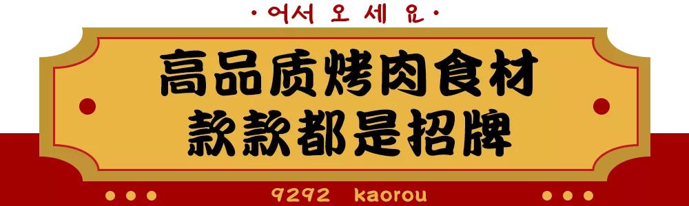 梨泰院韩式烤肉专门店,永树韩式烤肉专门店