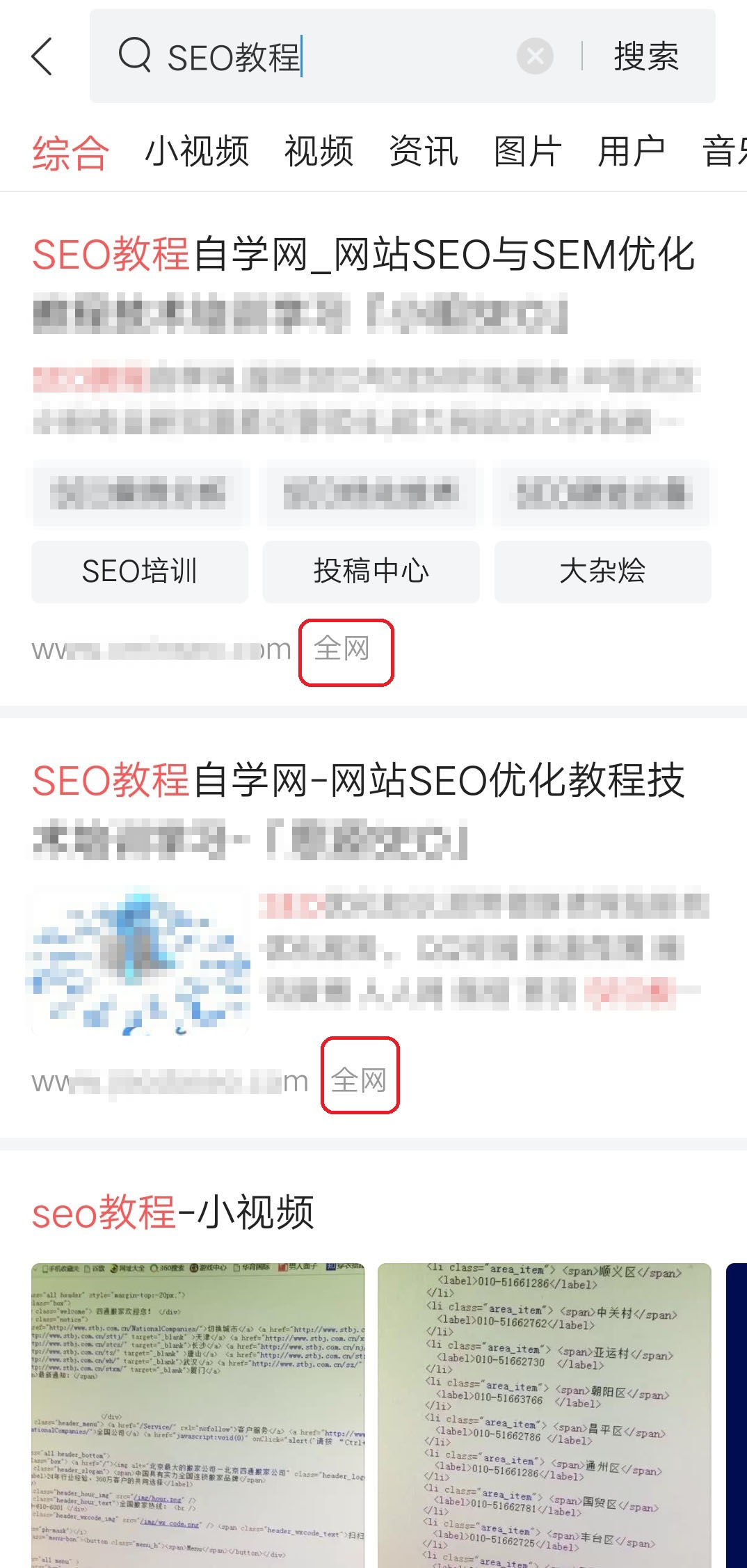 SEO工具上线“头条权重”，“搜索Plus计划”加速侵蚀搜索市场