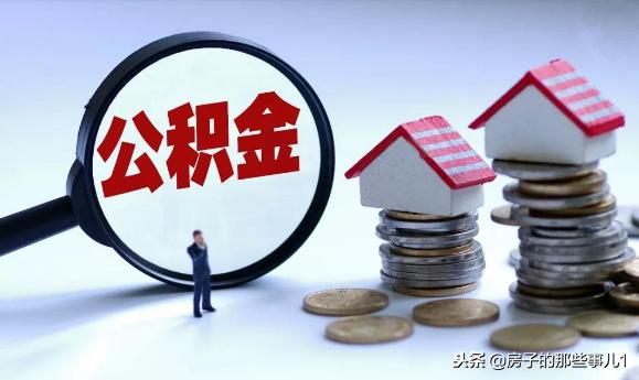 买房选择商贷还是公积金,买房选择贷款还是全款好