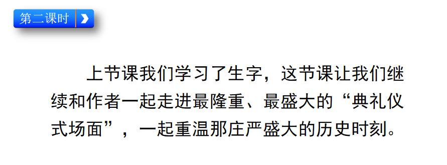 部编版六上语文第七课开国大典ppt,六年级上册语文七课开国大典图