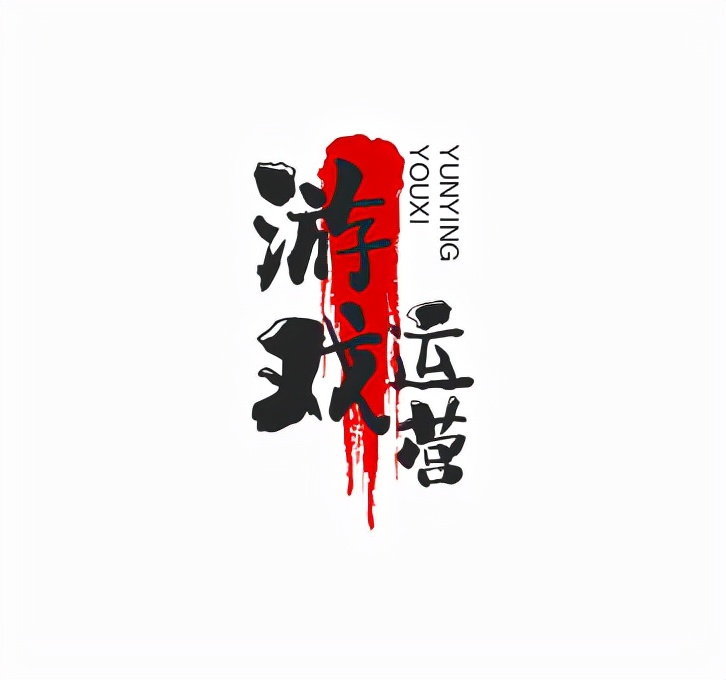想运营一个账号,想运营游戏赚钱
