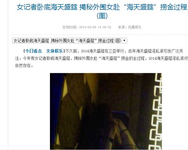 你所不知道“外围女”的那些事