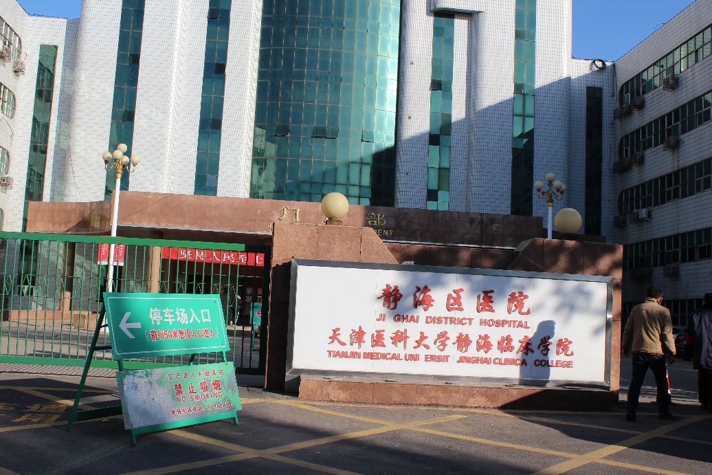 静海值得定居吗,天津郊区哪里合适定居