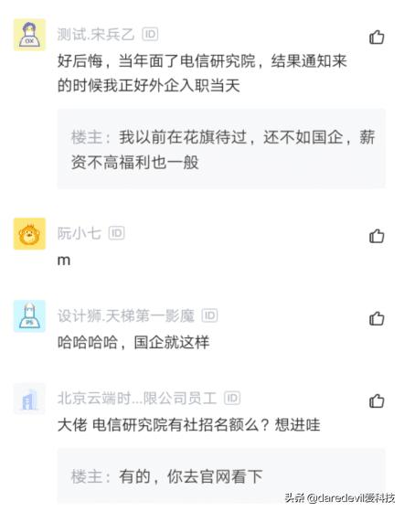 男子放弃阿里、拼多多去电信研究院，结果入职后感叹：我上当了