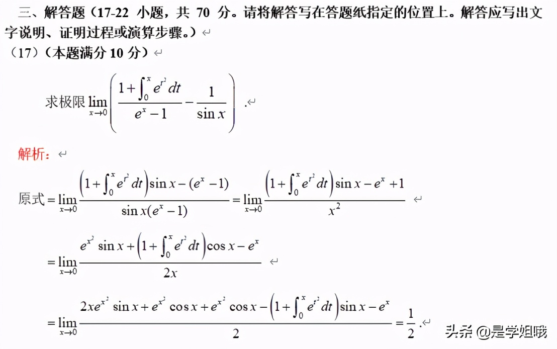 2021考研数学一真题及答案完全版,2021考研数学一卷真题及答案