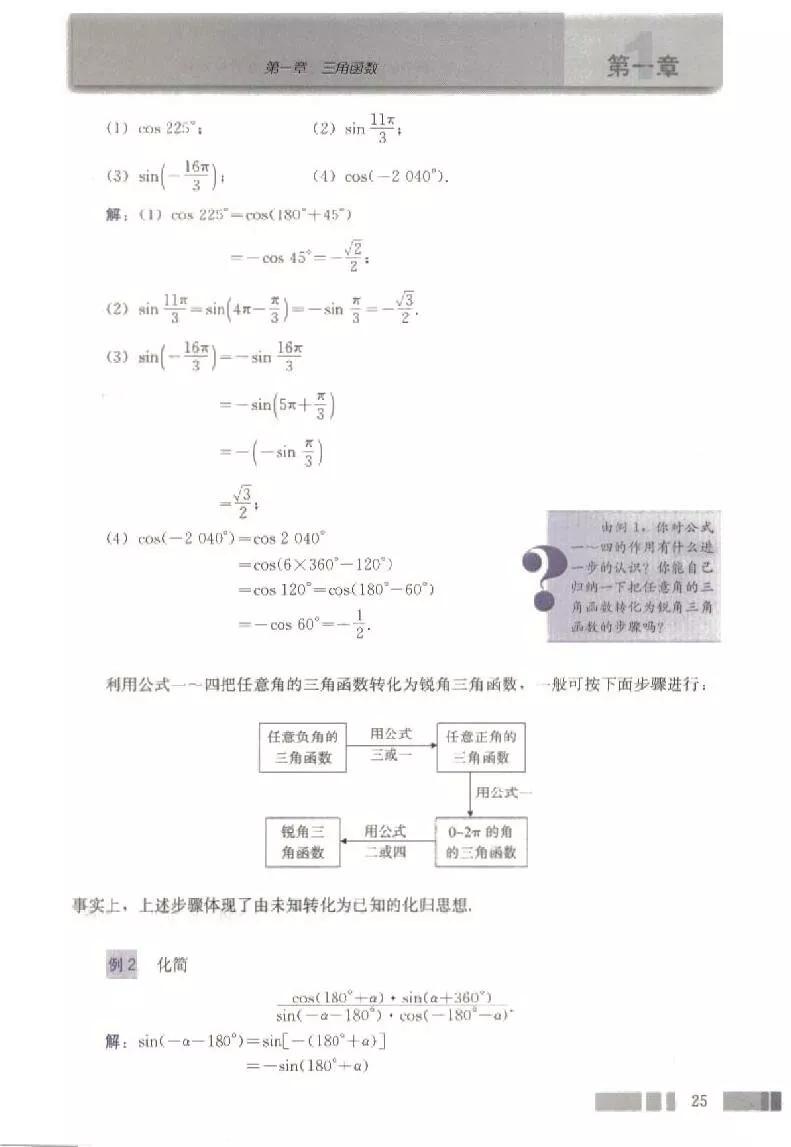高中数学人教版必修四电子版,高中数学必修四电子课本