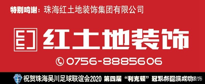 吴川市2023足球赛,吴川足球贺岁杯赛程
