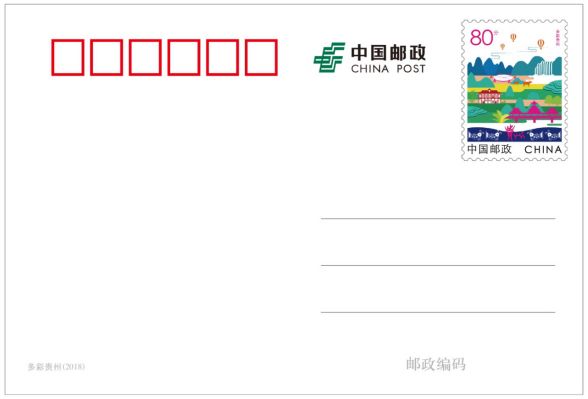 邮资明信片多彩贵州,贵州风光邮资明信片