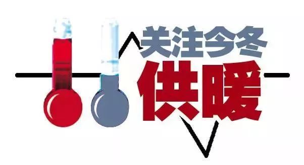 石家庄今冬供暖最新消息,石家庄供暖时间最新通知