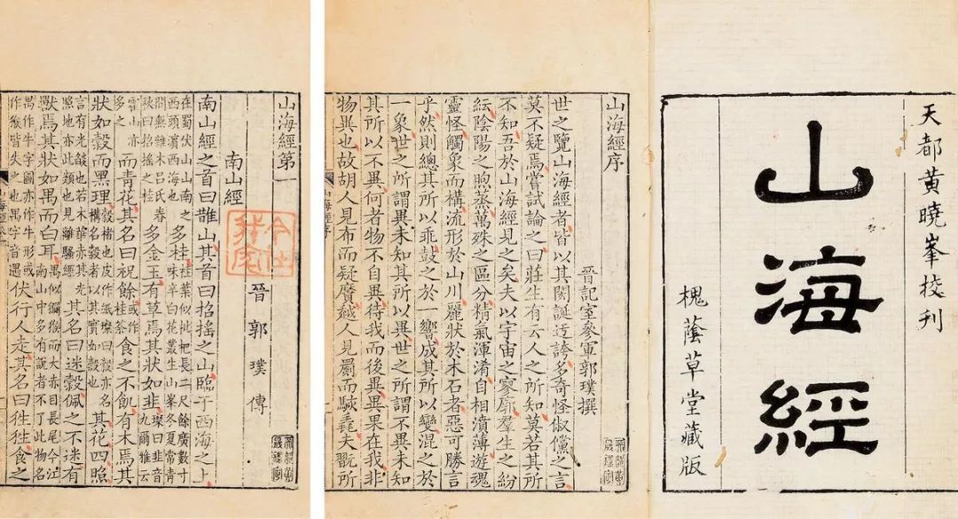 纯粹书单｜两个国度，三部经典，召唤出《山海经》中的100个神祇异兽