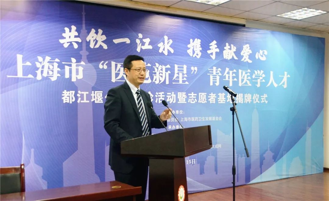 共饮一江水·携手献爱心｜上海市“医苑新星”青年医学人才都江堰公益义诊活动暨志愿者基地揭牌仪式在都江堰市举行