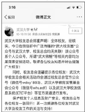 还在微信朋友圈刷锦鲤？警方提示勿掉入陷阱