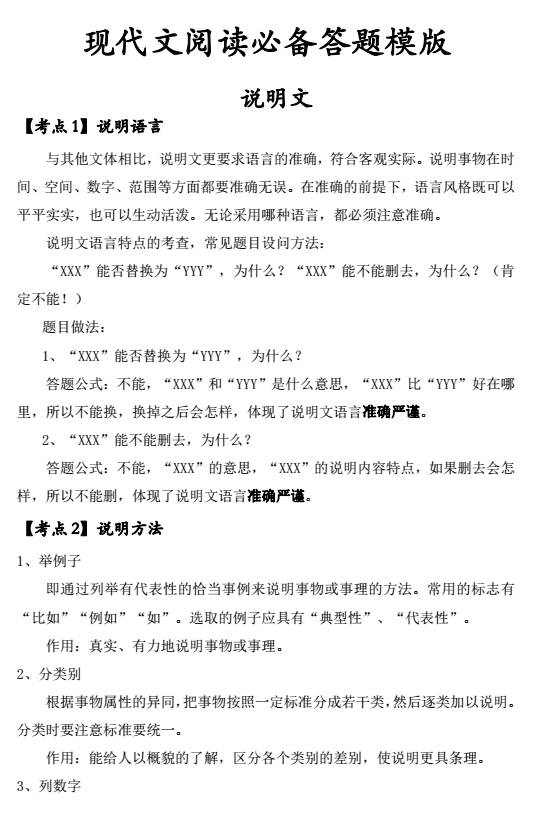 河南中考语文满分文章议论文,语文中考说明文解题技巧