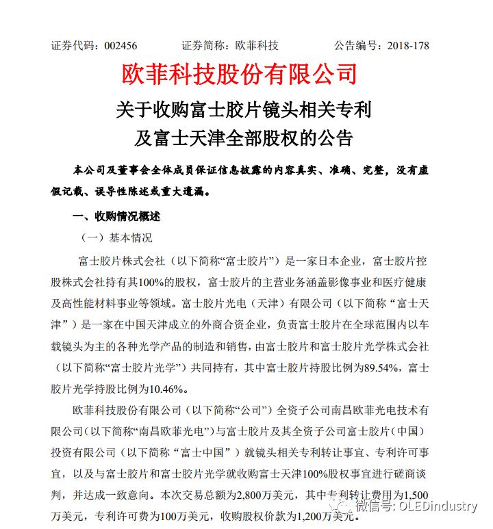 2800万美金！欧菲收购富士胶片镜头相关专利及富士天津全部股权
