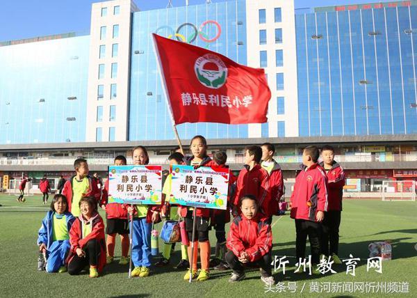 忻州市校园足球联赛宁武赛区,忻州足球比赛