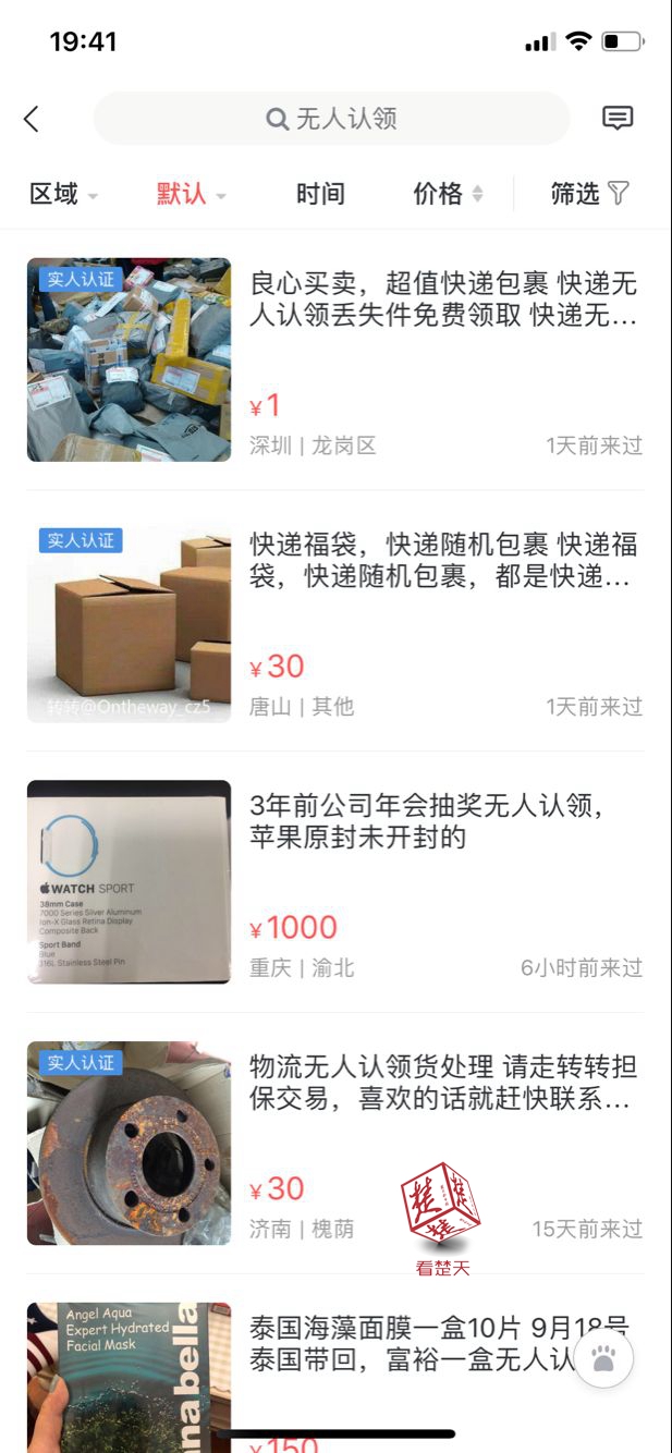 无人认领快递从哪里买,无人认领快递卖了犯法吗