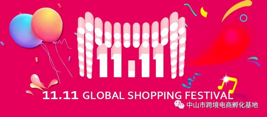 跨境电商合作创业，全面取缔代运营模式！速卖通天猫双11首次48小时狂欢，让全球各地都能“零点抢购”