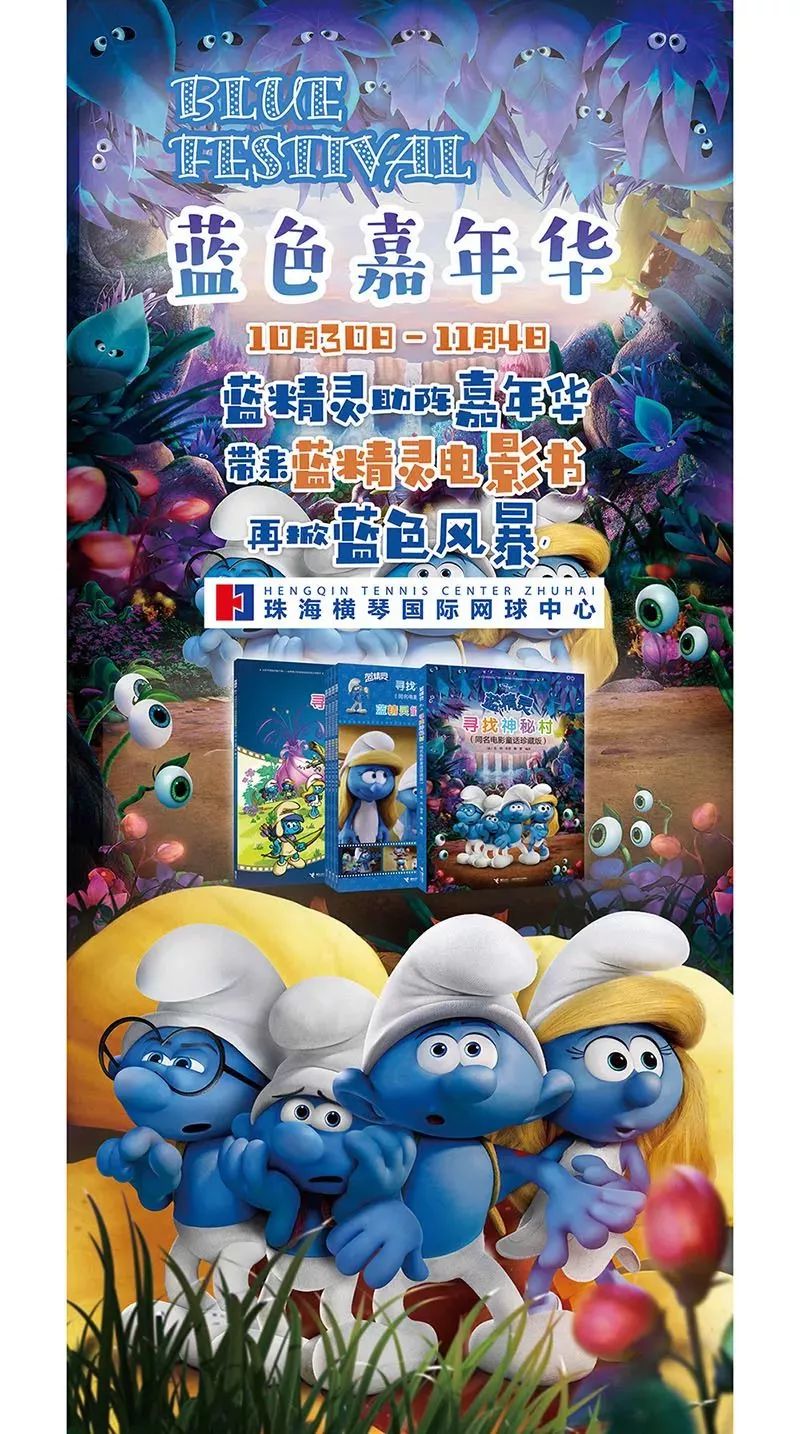 抢票球星嘉年华,抢票嘉年华