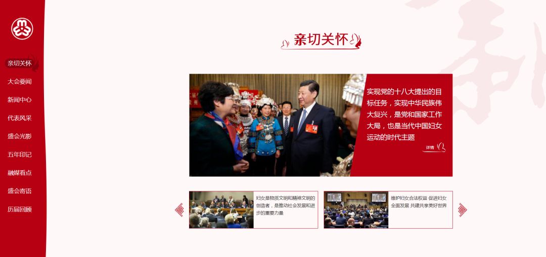 关注｜号角已响，如约而至！中国妇女十二大官方网站上线啦！