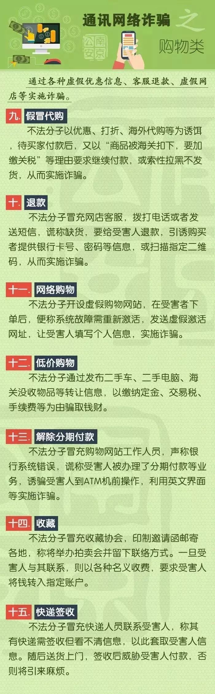 定西防诈骗,网络诈骗预警通告