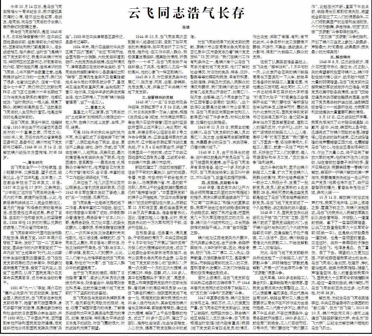 云飞英雄简介,云飞同志完全视频