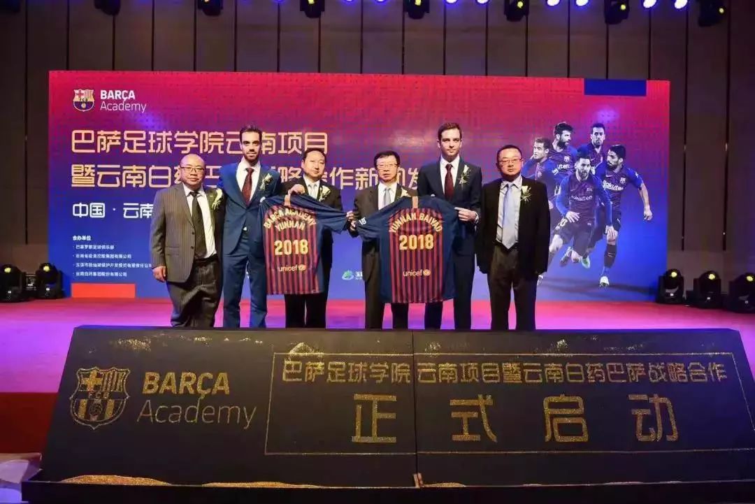 中国巴塞罗那足球学院,足球巴萨云南