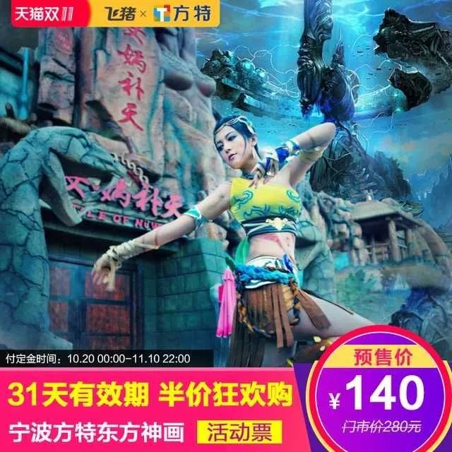 宁波方特门票5折，年卡6折限量抢，1元门票整点秒杀！