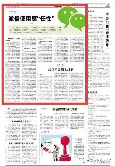 网警提醒请勿利用互联网,网警提醒注意言论