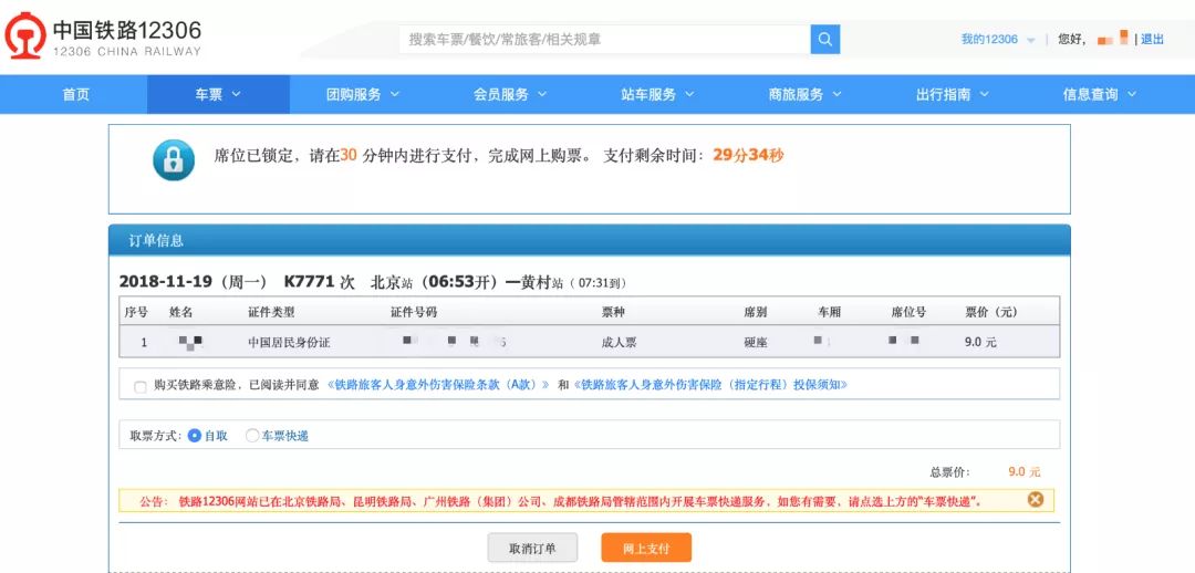 在铁路12306app上怎么扫码进站,12306网上如何扫码购票操作程序