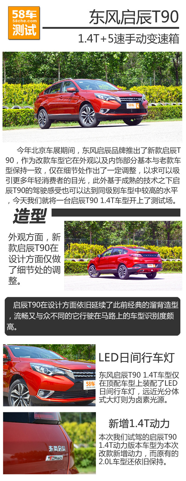 东风启辰18t902.0t质量怎么样,东风启辰t90最新国六版参数是多少