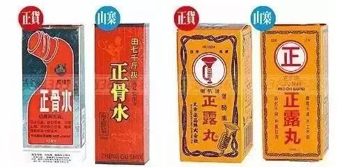 热点丨偏爱“网红”港药？小心你买的那些保胃丹、双飞人是假货！