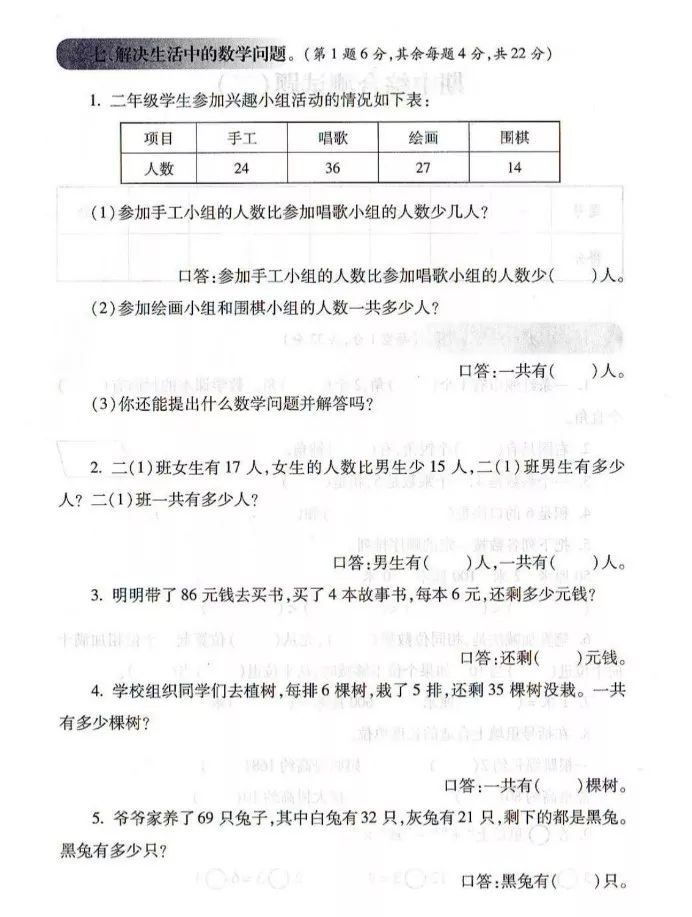 二年级上册数学期中测试卷2021,二年级数学上册综合检测试卷答案