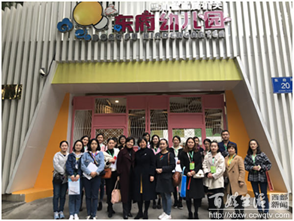 四川省直属机关东府幼儿园接待西部幼教论坛的行家参观交流