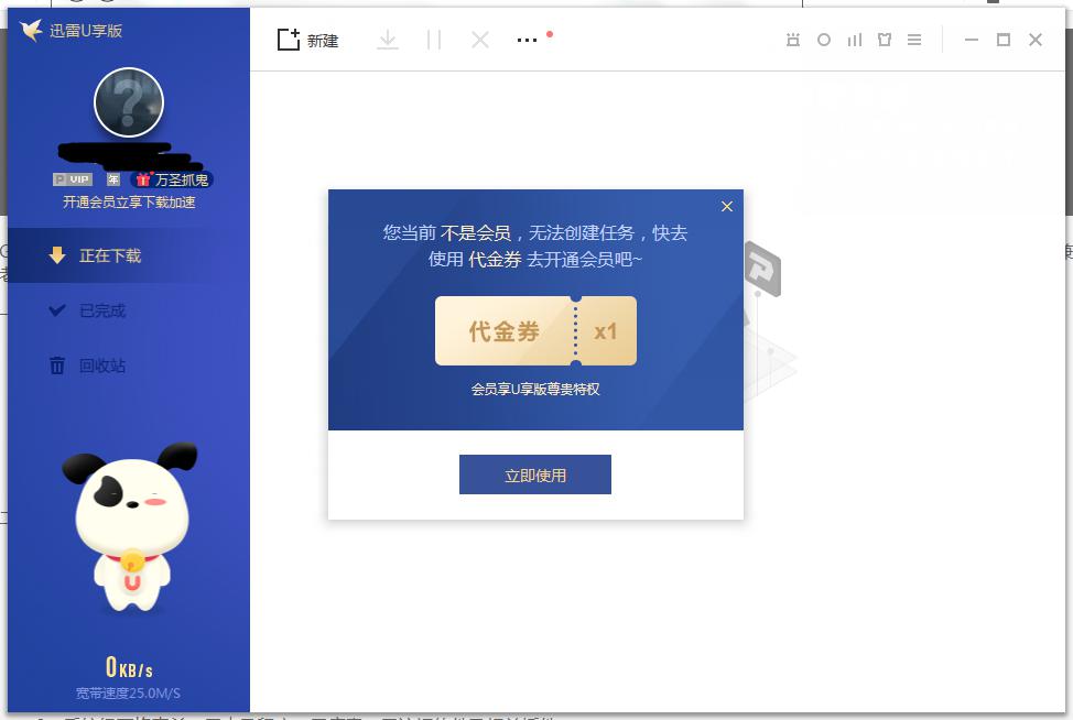 我研究了市面上十几种迅雷破解版，发现还是它最好用