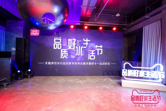 品质生活节天猫,天猫生活品质节
