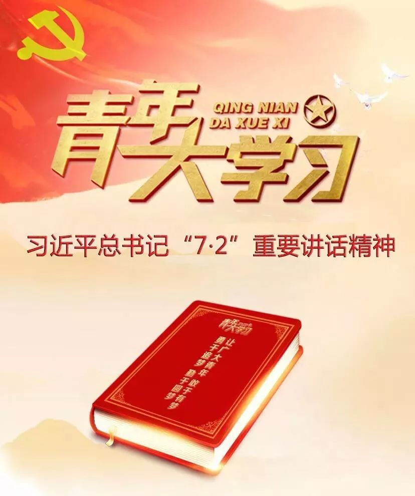 青年干部宣讲七一讲话精神,青年大学习最新知识点