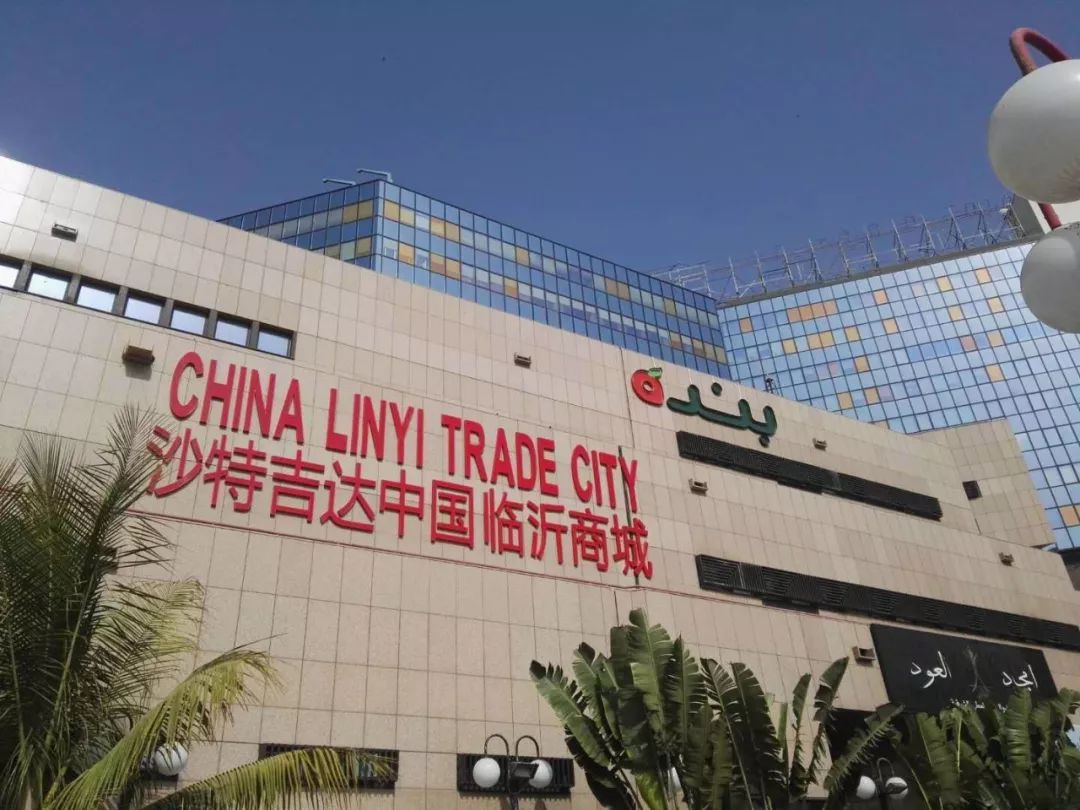 振兴革命老区临沂,从改革源头到开放高地