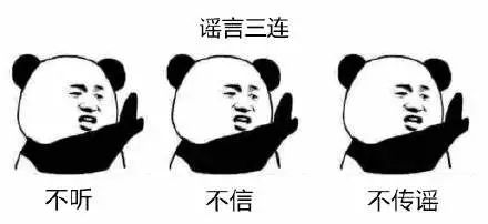 谣言止于智者幽默回答,谣言止于智者图片