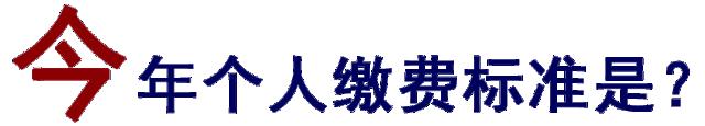 关于2019年度新农合，你想知道de都在这儿了！