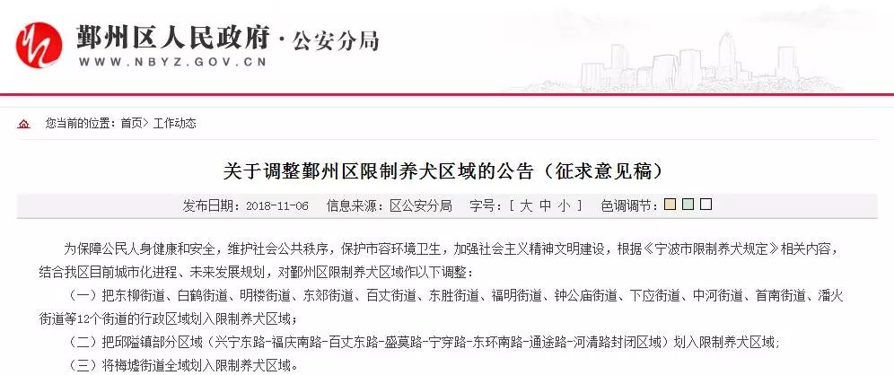 宁波禁养犬名单中华田园犬,宁波市养犬管理条例大型犬