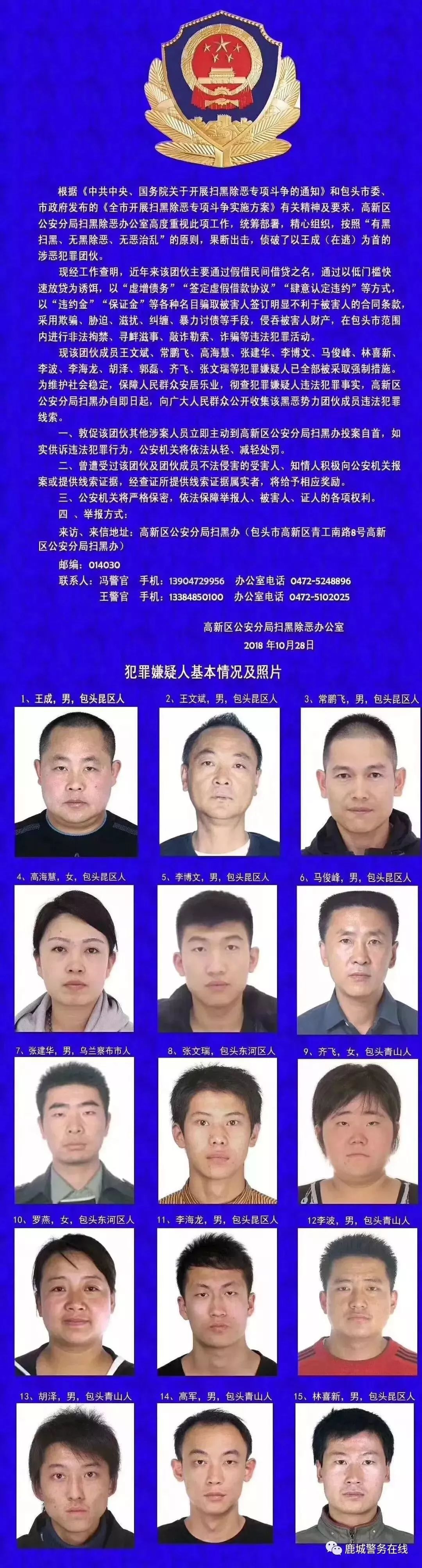包头打掉一涉恶团伙,包头严厉打击各类违法犯罪的通告