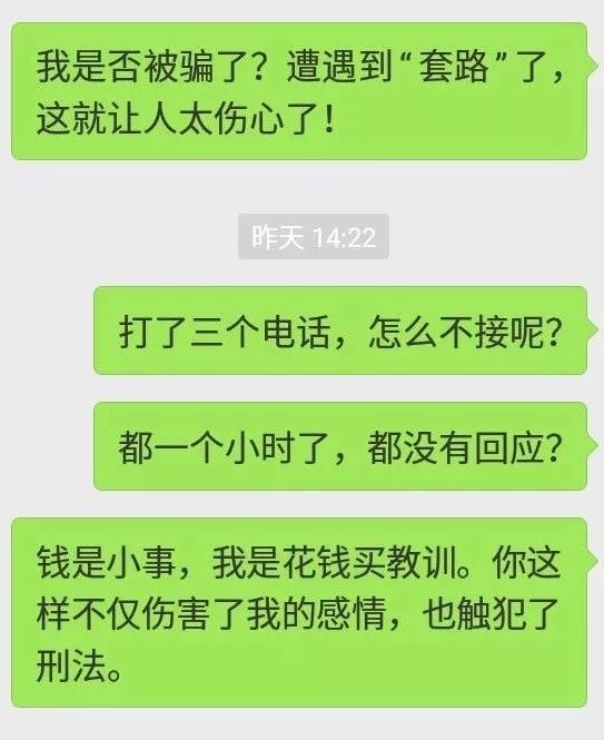 男子遭遇仙人跳后续,男子遭遇裸聊仙人跳