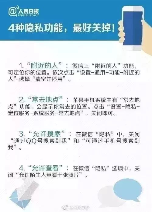 网警提醒个人信息泄露,网警提醒个人信息泄露是什么意思