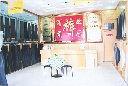 百圆裤业：从做裤子到跨境电商的跨越