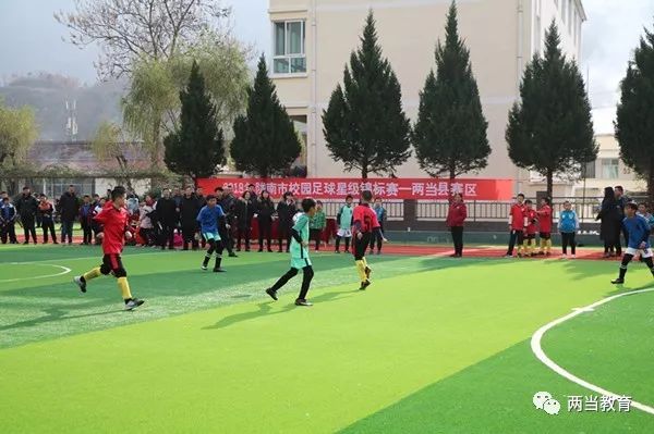两当县校园足球锦标赛,校园足球联赛完全视频