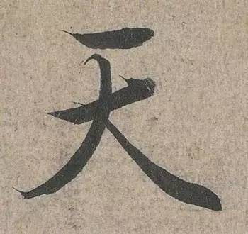 史上最难写的15个字,史上最难写的字10个字