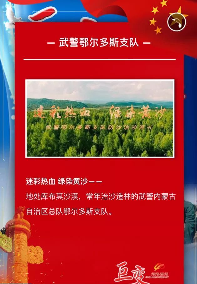 H5｜“巨变我守卫的热土”——*警武**内蒙古总队鄂尔多斯支队