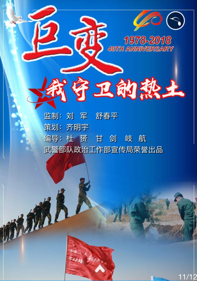 H5丨“巨变·我守卫的热土”——*警武**内蒙古总队鄂尔多斯支队